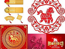 2014馬年春節(jié)元素矢量素材