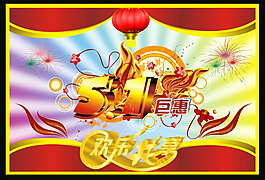 五一勞動節(jié)藝術(shù)字煙花節(jié)日素材