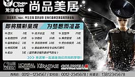 美發海報 美容海報圖片