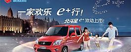 昌河鈴木北頭星PSD汽車廣告