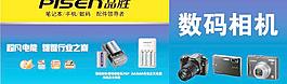 品勝電池廣告圖片