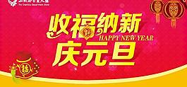收福納新慶元旦吊旗矢量圖  AI