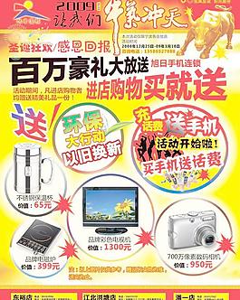買手機(jī)送大禮圖片