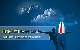 藍色商務風格崗位競聘自我介紹
