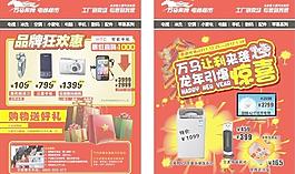 万马奔腾圣诞元旦单页图片