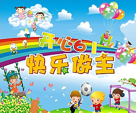 兒童節(jié)六一素材節(jié)日素材