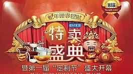 蛇年新春特賣盛典PSD促銷素