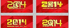 2014馬年字體矢量素材  CDR