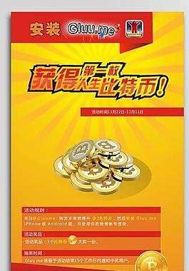 比特幣抽獎活動海報矢量素材