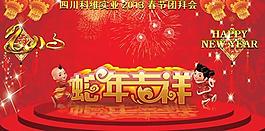 蛇年春節(jié)團(tuán)拜會(huì)PSD分層模板