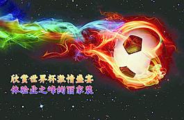 世界杯海報(bào)圖片