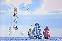個人自我介紹ppt模板