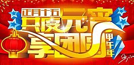 共度元宵享團圓矢量素材  CDR