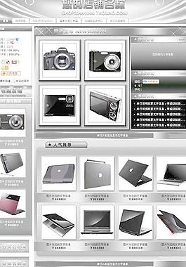 淘宝全套模板数码图片