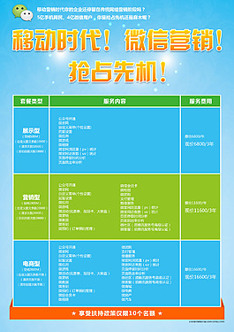 微信營銷宣傳單