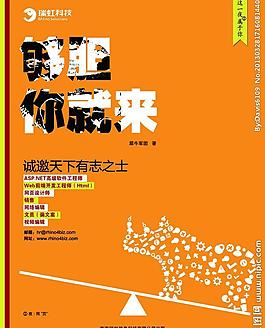 企業(yè)招聘海報(bào)圖片