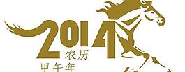 2014農歷甲午年矢量圖  AI