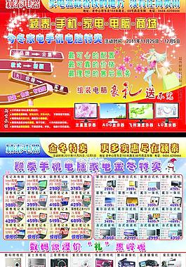 家電宣傳單圖片