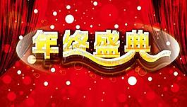 年終盛典舞臺(tái)背景矢量圖  AI