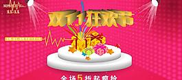 雙十一海報圖片