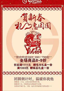 賀新春促銷海報(bào)矢量圖  AI