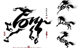 2014馬年創(chuàng)意水墨矢量素材