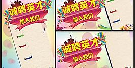 誠聘英才海報矢量素材圖片 CDR