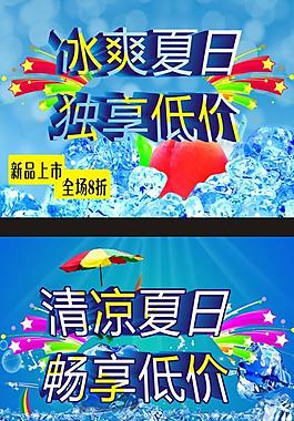 夏日特惠海報(bào)矢量素材 CDR
