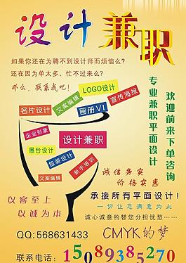 平面 设计 兼职图片