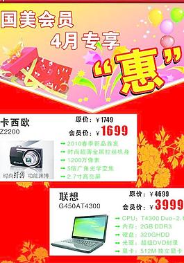 國美電器會員專享惠圖片