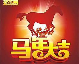 马年大吉海报背景矢量素材  CD