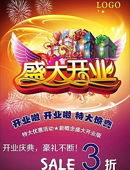 盛大開業(yè)促銷海報(bào)矢量素材  CD