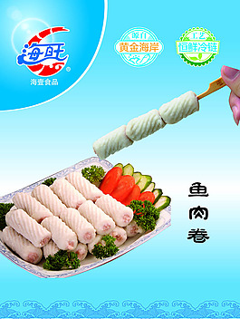 魚肉卷