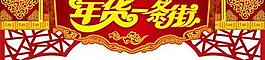 春节年货一条街牌坊矢量图  AI