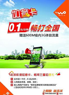联通如意卡海报矢量素材   AI