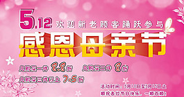 母親節(jié)海報設(shè)計模板矢量素材