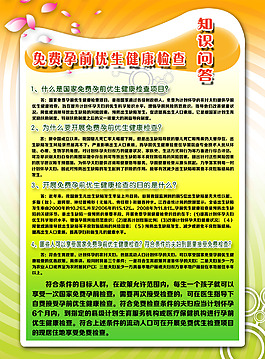 計劃生育免費孕前優生健康檢查知識