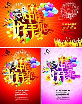 好手機(jī)高級(jí)海報(bào)