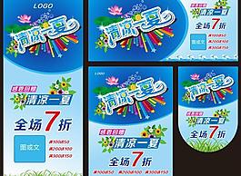 清涼一夏感恩回饋矢量素材  CD