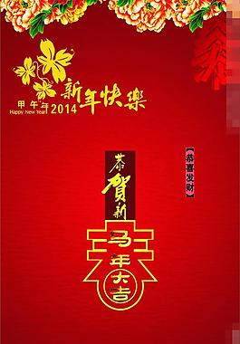 2014馬年恭賀新春矢量素材  CD