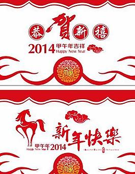 2014馬年春節(jié)矢量素材  CDR