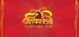 新年快樂卷軸矢量素材  AI