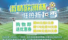 激情歐洲杯 狂熱折扣季圖片