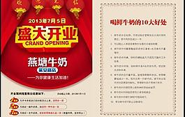 牛奶店盛大開業(yè)宣傳單矢量圖