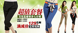 淘寶七分褲首頁促銷廣告模板