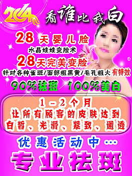美容海報(bào)