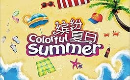 缤纷夏日沙滩海报矢量素材  CD