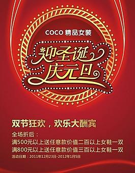 圣誕元旦女裝促銷海報(bào)矢量素材