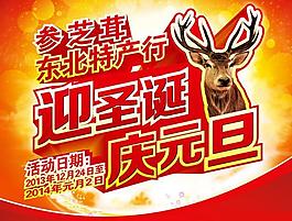 迎圣誕慶元旦活動海報矢量素材