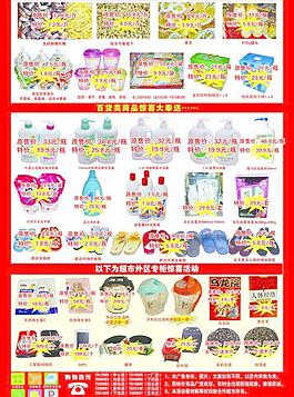 超市彩頁宣傳單圖片